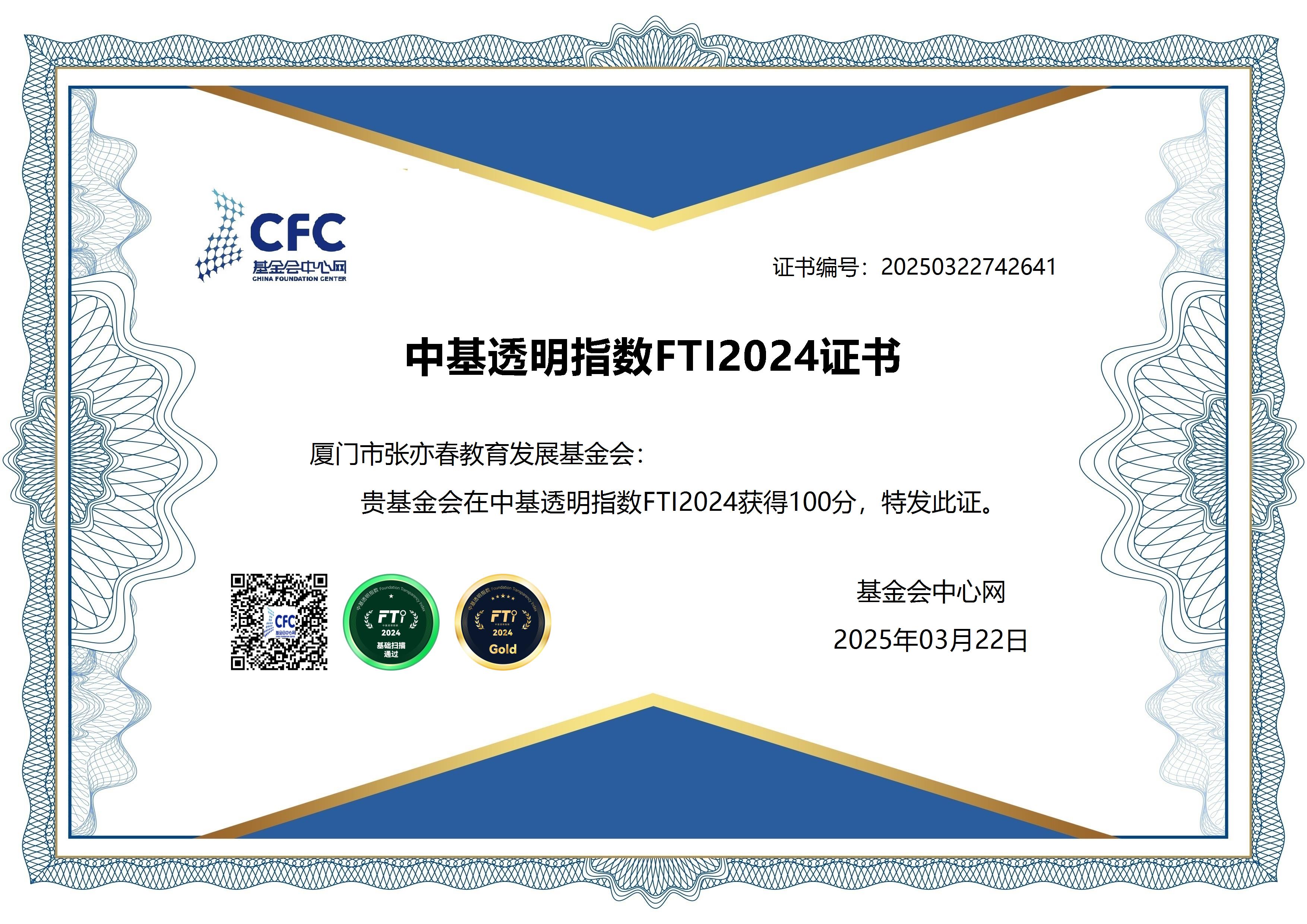 中基透明指数FTI2024证书.jpg