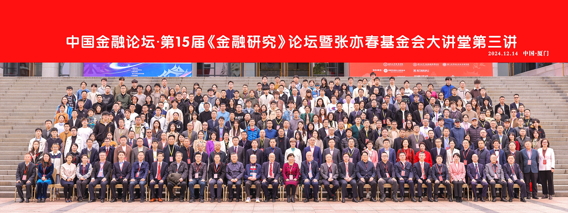 中国金融论坛
